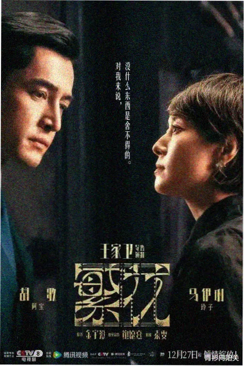 国产悬疑剧雾港迷踪剧照